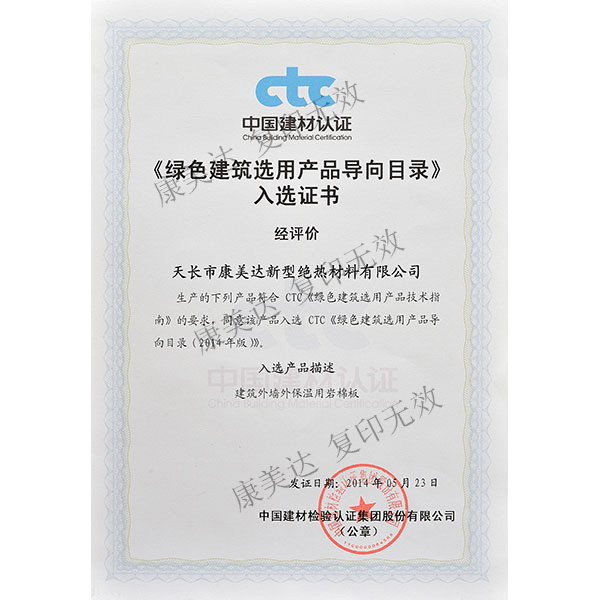 中国建材认证